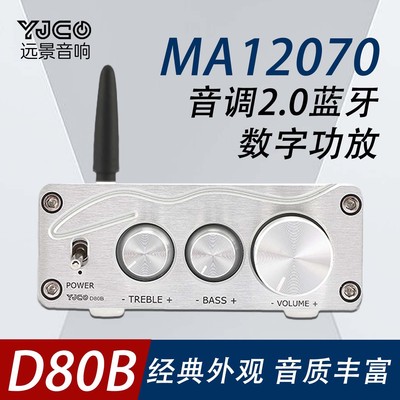 MA12070发烧大功率HIFI蓝牙功放