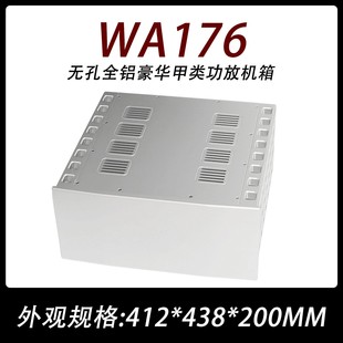 CNC精工 大甲类功放外壳 纯后级机箱4420 176全铝豪华加厚散热