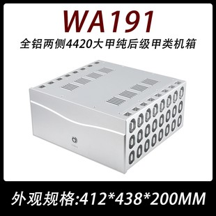 CNC深加工 豪华甲类功放机箱 全铝两侧散热4420大甲纯后级 WA191