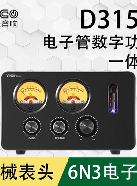D315N TPA3251 2.0大功率hifi发烧蓝牙5.1功放 电子管6N3胆机VU表