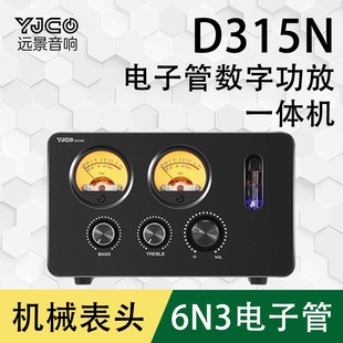 电子管6N3胆机VU表 2.0大功率hifi发烧蓝牙5.1功放 D315N TPA3251