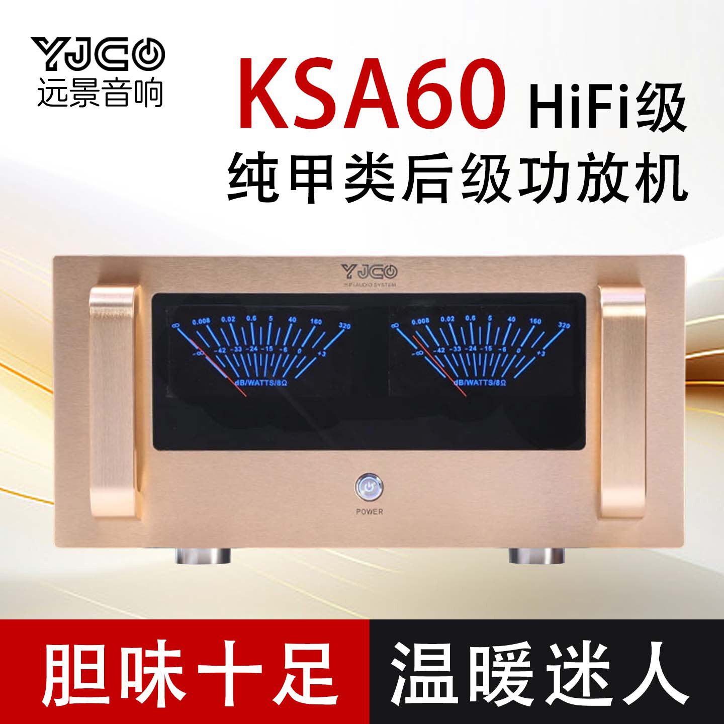KSA60大功率发烧级 HiFi场效应管 甲类家用纯后级高保真A类功放机