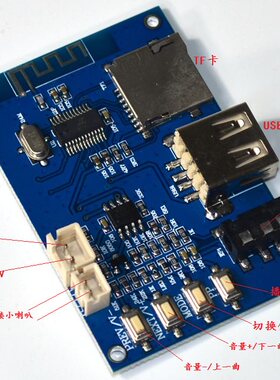 YJ-TF卡 USB 蓝牙解码板 支持MP3 WMA WAV FLAC无损解码（超特惠)