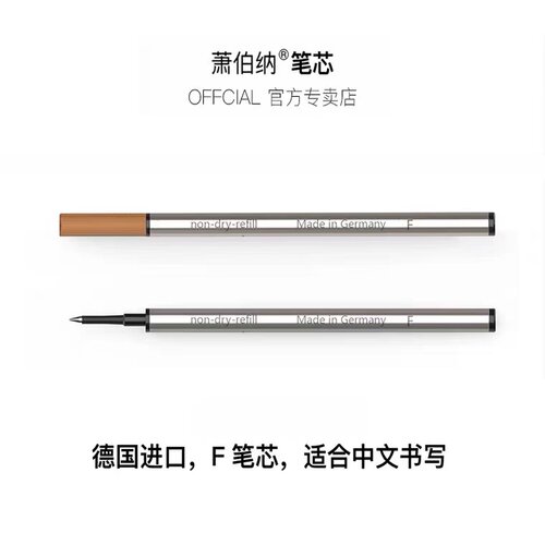 萧伯纳笔芯水性签字笔进口笔芯