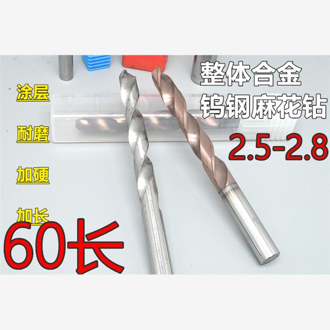 加长涂层合金钨钢麻花钻
