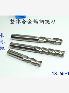 整体合金钨钢立铣刀键槽铣刀18.65 18.7 18.75 18.8x100x150加长