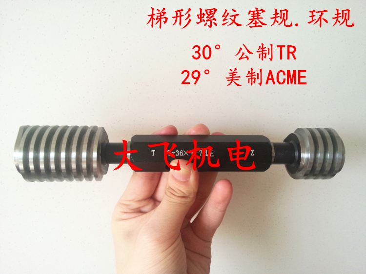 梯形螺纹环规塞规TR12x3 TR12x2 TR14x3 TR14x2 7H8H8e左旋反牙LH