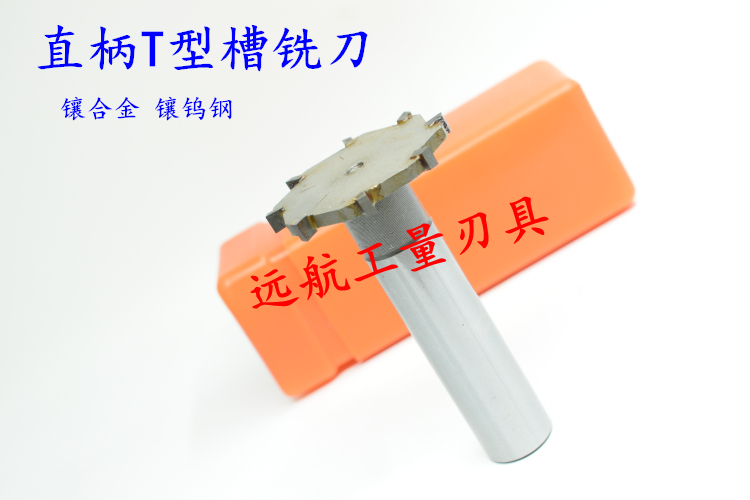 镶合金镶钨钢直柄T型槽铣刀35x4 35x5 35x6 35x8 35x10x12x14x16