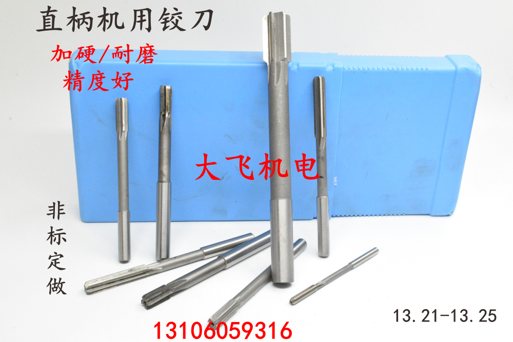 直柄机用铰刀镶合金钨钢13.21 13.22 13.23 13.24 13.25 D4H7H8H9