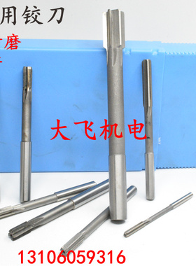 直柄机用铰刀镶合金钨钢13.21 13.22 13.23 13.24 13.25 D4H7H8H9