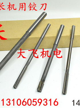 加长直柄机用铰刀合金钨钢14.45 14.5 14.55 14.6x200x250x300长
