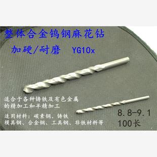 8.85 9.05 8.9 9.0 9.1x100长 8.95 加长整体合金钨钢麻花钻头8.8