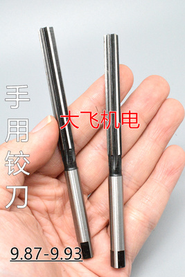 直柄手用铰刀捻把9.87 9.88 9.89 9.9 9.91 9.92 9.93 D4H7H8绞刀