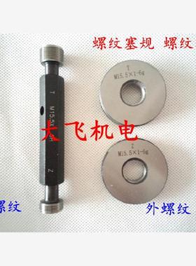 螺纹环规塞规通止规牙规M35x3 M35x2 M35x1.5 M35x1.25 6g6H7H6e