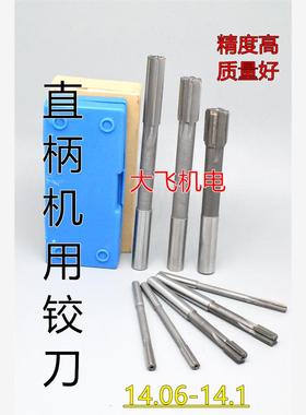 直柄机用铰刀镶合金钨钢14.06 14.07 14.08 14.09 14.1 D4H7H8H9
