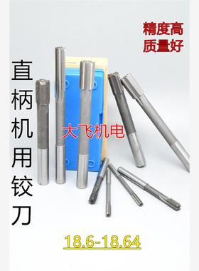 直柄机用铰刀镶钨钢合金18.6 18.61 18.62 18.63 18.64 D4H7H8H9