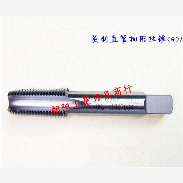 正宗高质量英制直管机用丝锥 G1
