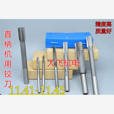 直柄机用铰刀镶合金钨钢11.41 11.42 11.43 11.44 11.45 D4H7H8H9