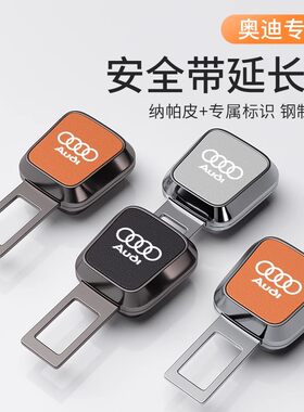 奥迪汽车安全戴卡扣a4l q5l a6l a7 q7 a3 q3 a8带叉延长接头