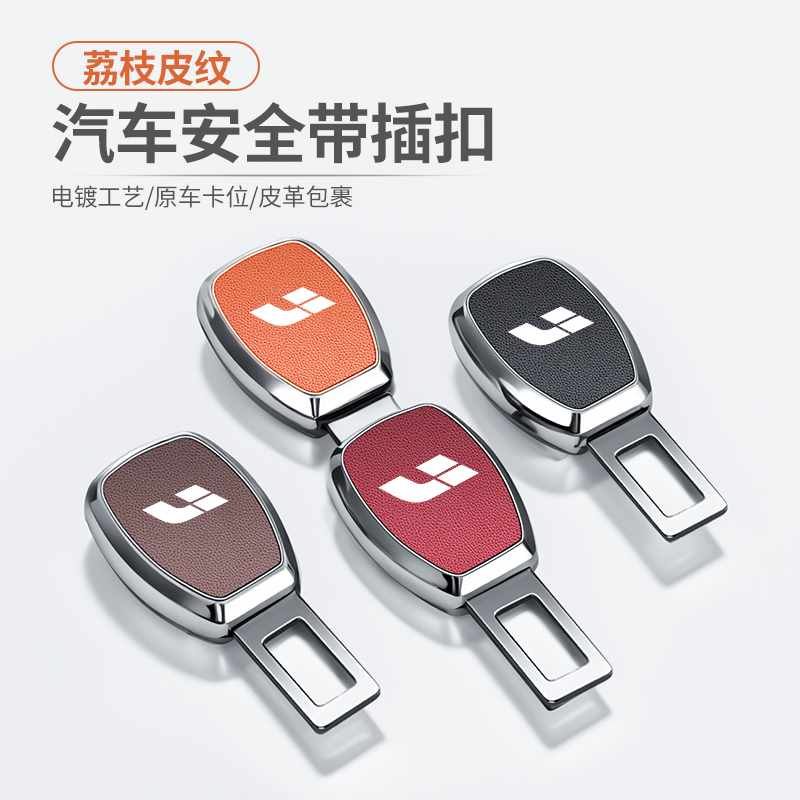 理想i8L7L8L9L6/one汽车安全插带卡头卡扣延长接叉头免响装饰锁扣