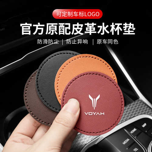 适用岚图FREE/梦想家/追光/ICOZY/iLand车载水杯垫减震防滑垫改装