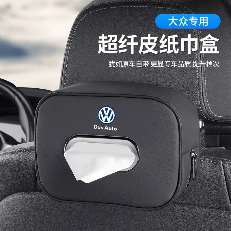适用大众迈腾车载纸巾盒朗逸途岳车用纸巾盒/套