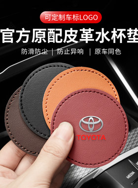 适用丰田RAV4荣放卡罗拉锐放皇冠陆放凌放凯美瑞亚洲龙汽车杯垫