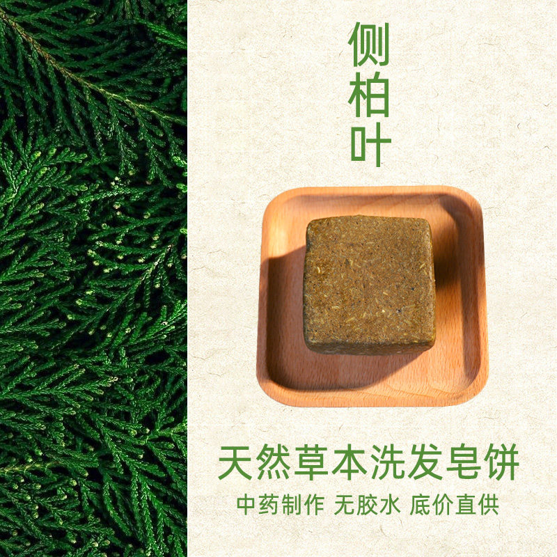 侧柏叶何乌首天然草本洗发皂饼中药制作无胶水底价直供80g洗发皂,洗护清洁剂/卫生巾/纸/香薰,香皂,淘宝优惠券,粉丝福利购,淘宝优惠卷