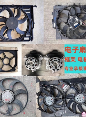 适用于奔驰ML500 350  GL450 GL300电子扇散热风扇框架电机扇叶