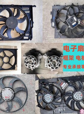 电子扇风扇奥迪原装拆车件
