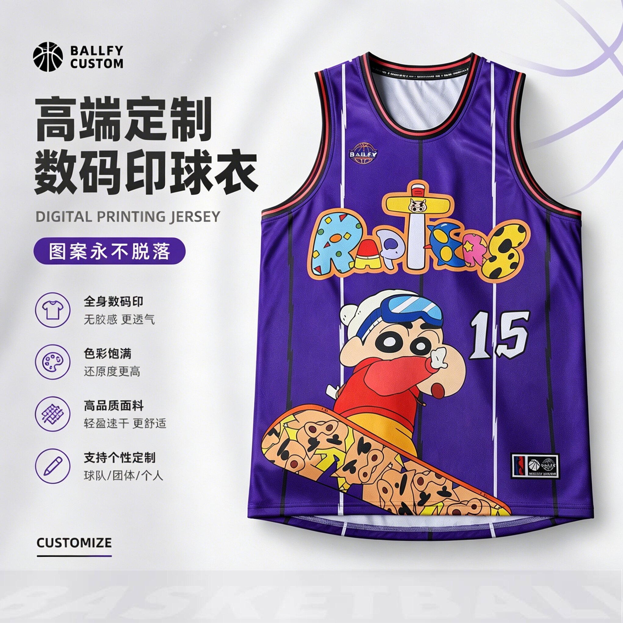 BALLFLY球衣定制猛龙卡特蜡笔小新篮球背心儿童卡通篮球服套装 - 实物图