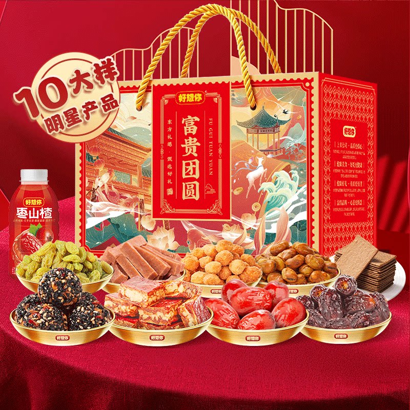 好想你富贵团圆红枣坚果礼盒