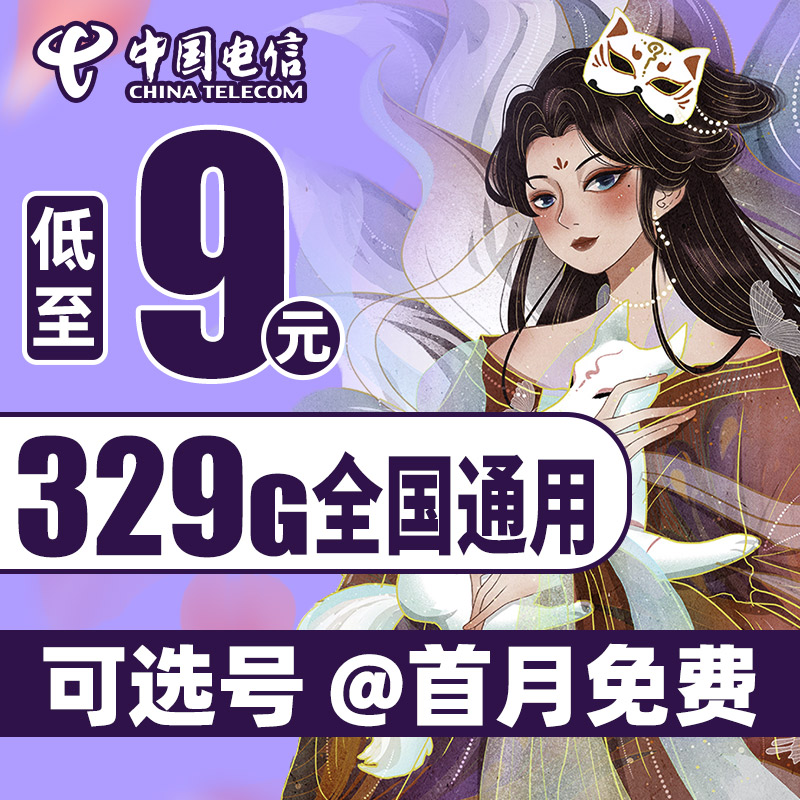 电信流量卡纯流量上网卡不限速无线流量卡5g手机卡电话卡全国通用_虎窝淘
