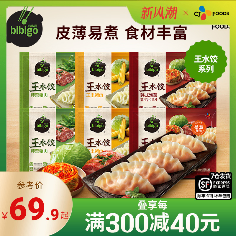 希杰必品阁泡菜玉米荠菜猪肉蒸煎饺子方便速食王水饺300g*6袋