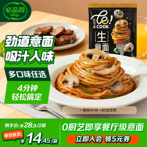 必品阁经典奶油黑椒意大利面