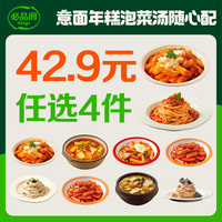 【42.9任选4】必品阁袋装炒年糕番茄黑松露意面韩式特产年糕