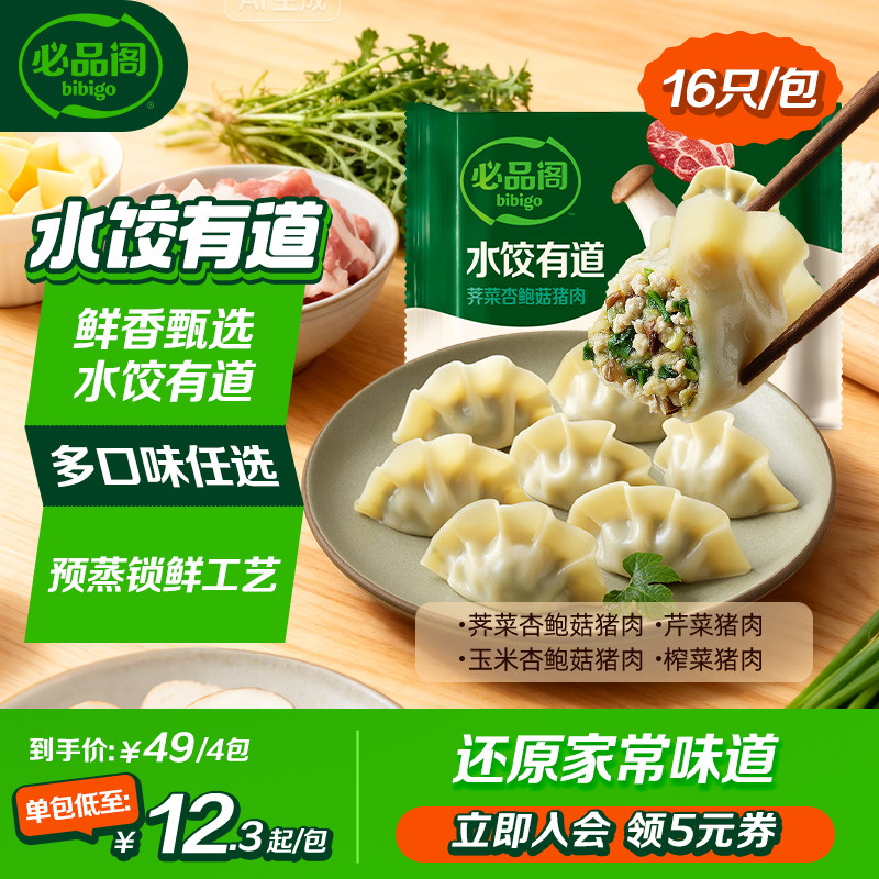 必品阁水饺有道芹菜猪肉玉米图片