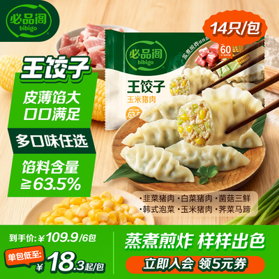 饺子希杰必品阁王饺子