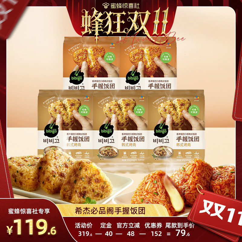 希杰必品阁手握加热即食烤肉泡菜芝士饭团5袋