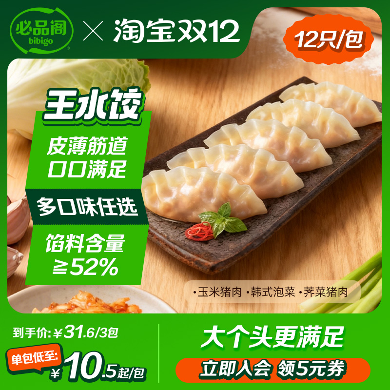 必品阁王饺子蒸饺煎饺