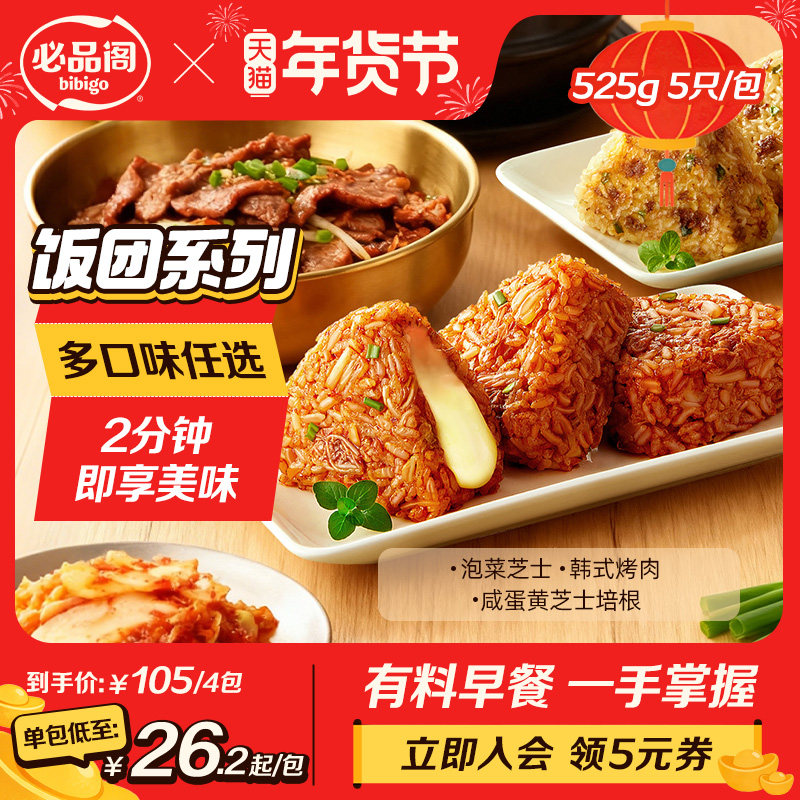 【淘宝秒杀】希杰必品阁饭团手握速食韩式泡菜烤肉早餐饭团,粮油调味/速食/干货/烘焙,粘豆包,淘宝优惠券,粉丝福利购,淘宝优惠卷
