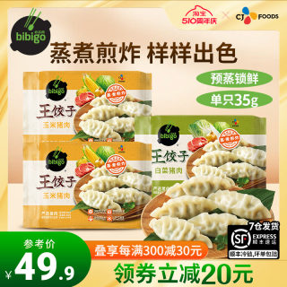 希杰必品阁王饺子630g煎饺锅贴蒸饺速冻水饺早餐半成品方便速食