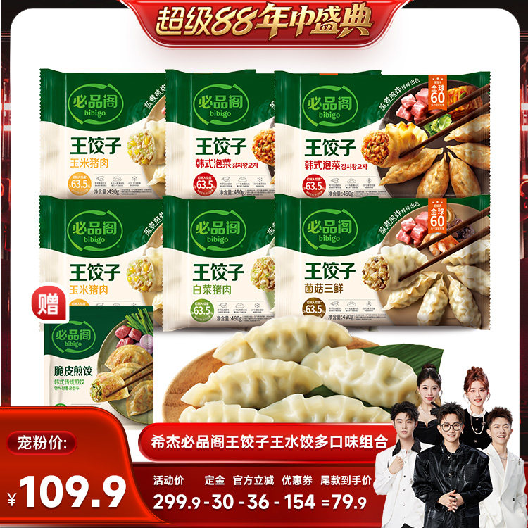 【香菇超级88年中盛典】希杰必品阁王水饺饺子早餐冷冻半成品组合