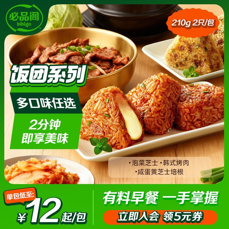 希杰必品阁饭团手握微波加热速食韩式泡菜烤肉冷冻早餐即食饭团,粮油调味/速食/干货/烘焙,粘豆包,淘宝优惠券,粉丝福利购,淘宝优惠卷
