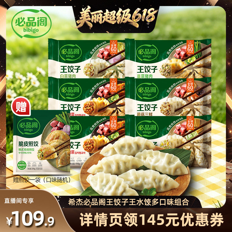 【林依轮直播间】希杰必品阁水饺泡菜白菜猪肉水饺王饺子早餐冷冻
