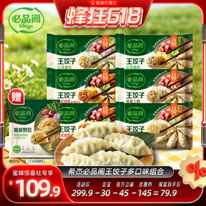【蜂狂618】希杰必品阁黑猪肉松露王饺子黑虎虾水饺