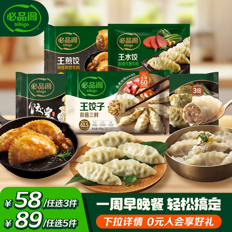 【89任选5】希杰必品阁王饺子韩国泡菜水饺牛肉早餐速冻食半成品