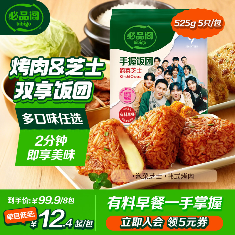 希杰必品阁饭团手握微波加热速食韩式泡菜烤肉早餐即食饭团210g