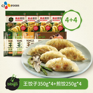 必品阁bibigo韩式王饺子泡菜蒸饺煎饺速冻水饺350g*4+煎饺250g*4