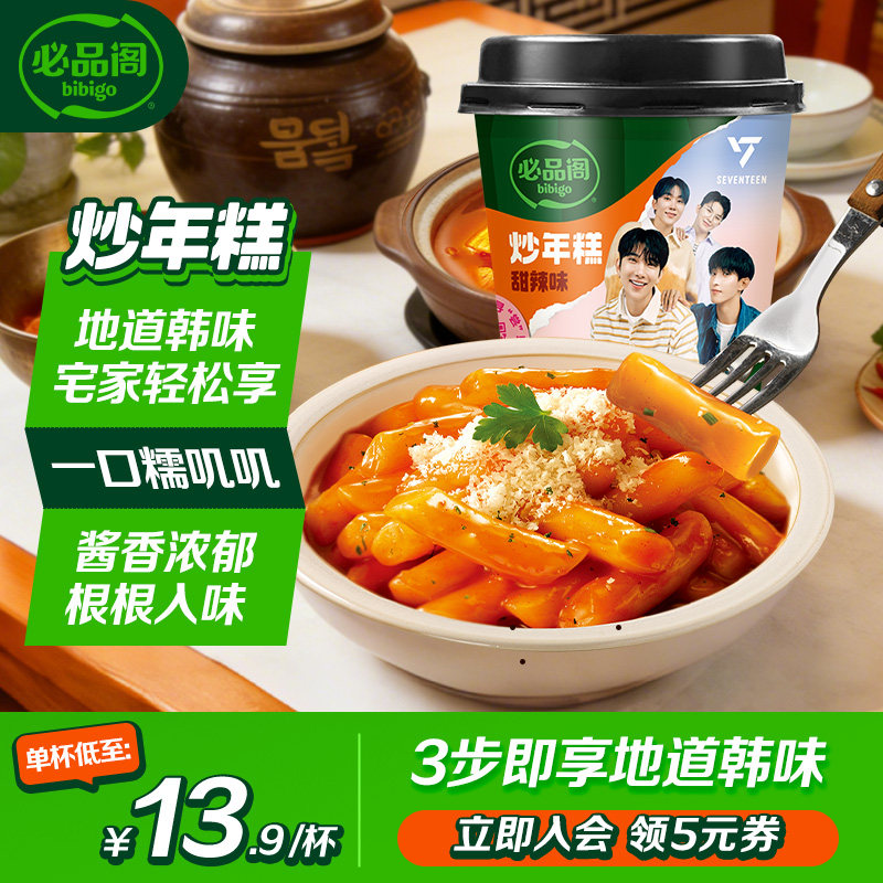【杯装年糕】希杰必品阁微波芝士甜辣劲辣韩式软糯年糕条方便速食